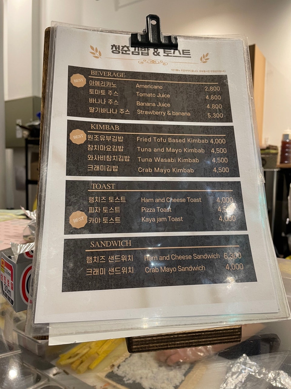 청춘김밥&토스트 이미지