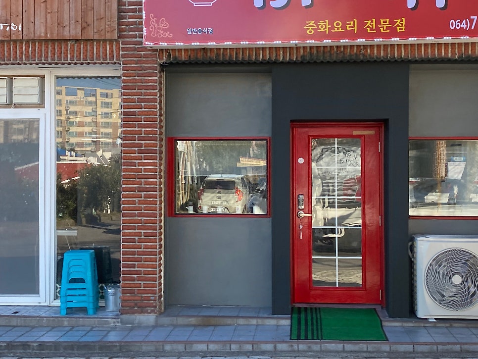 유림반점 이미지