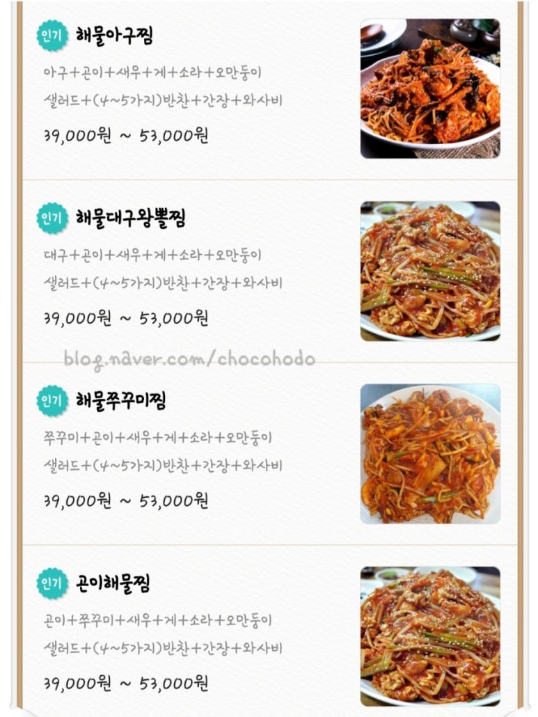 아우네해물아구찜 이미지