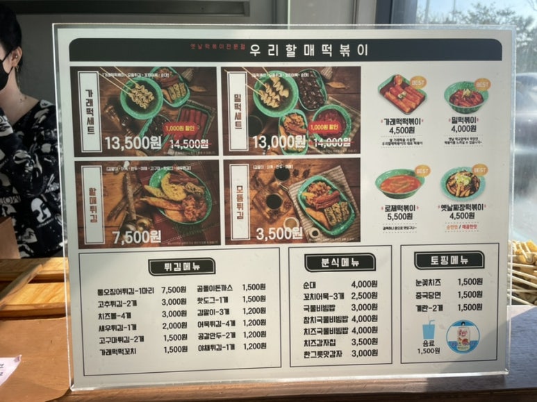 우리할매떡볶이(포항남구점) 이미지