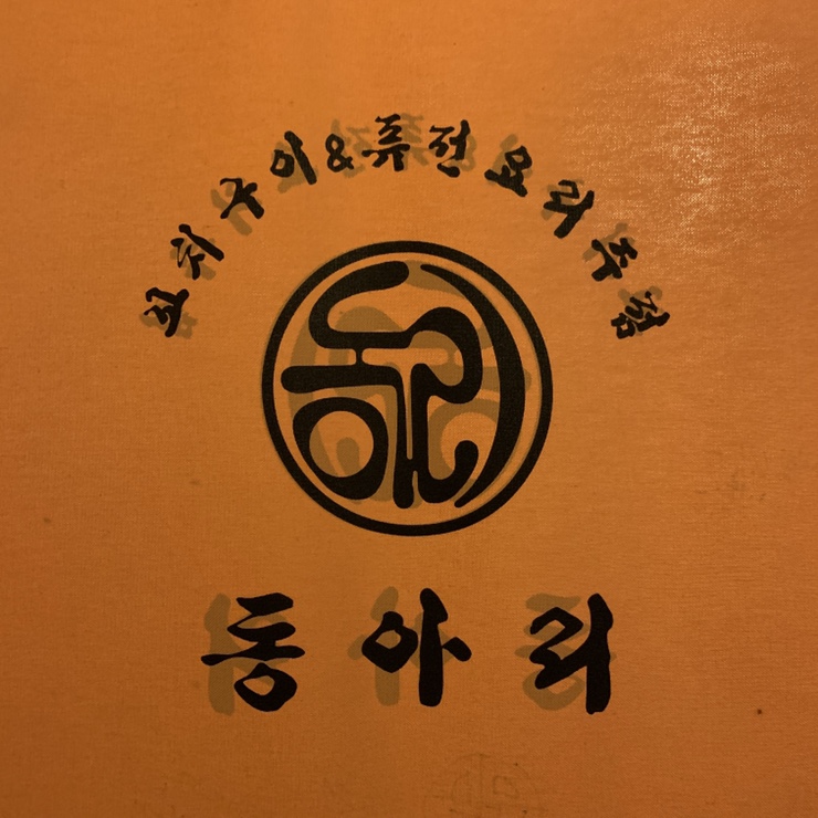 동아리꼬치구이 이미지