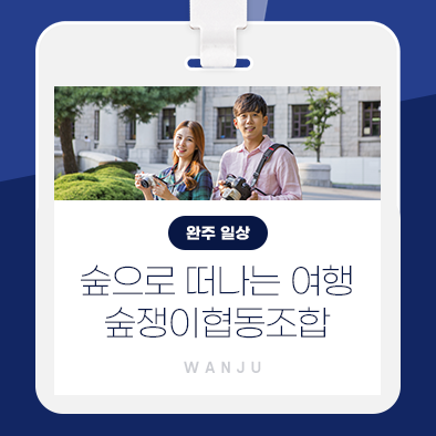 숲과함께협동조합 이미지
