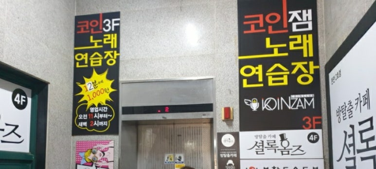 코인잼노래연습장 이미지