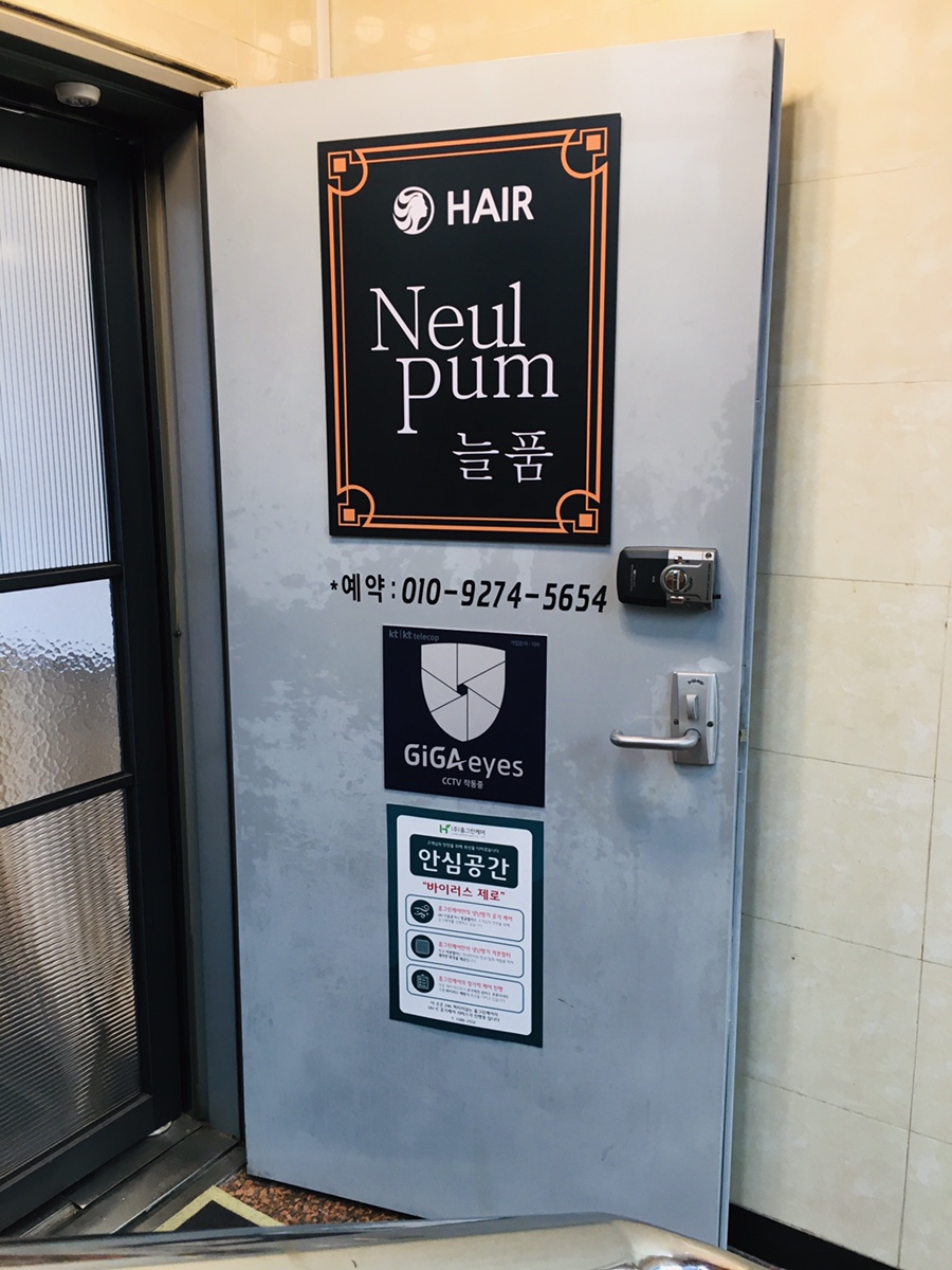 늘품헤어 이미지