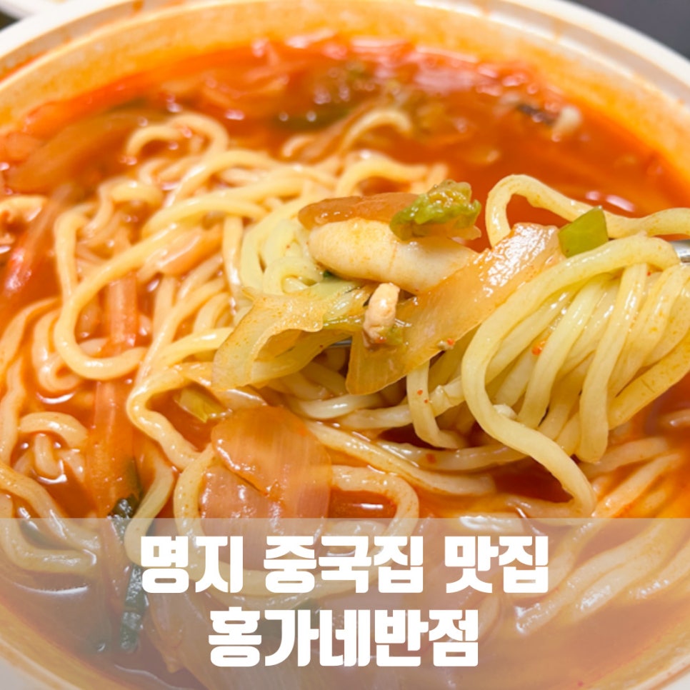 홍가네반점 이미지