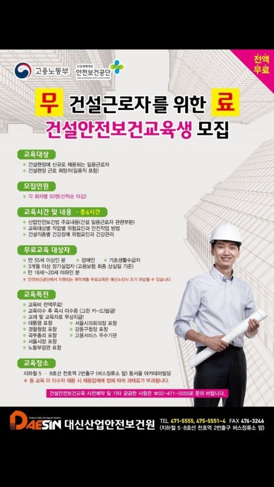 대신산업안전보건원 이미지