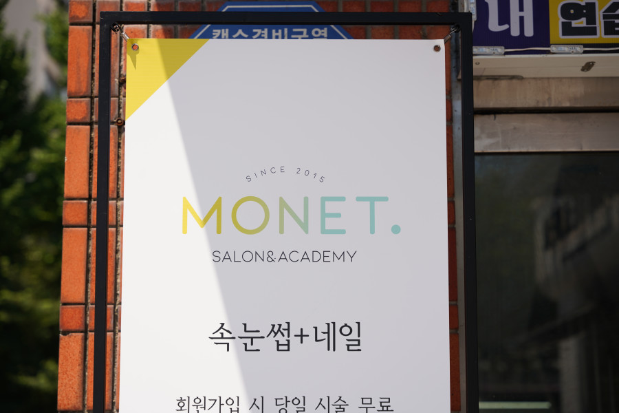 모네살롱 이미지