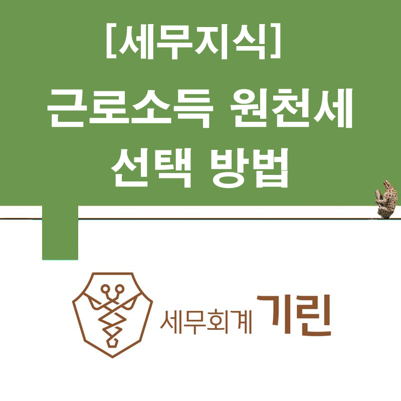 세무회계기린 이미지