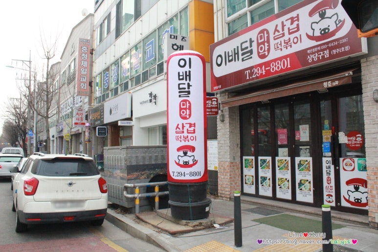 이배달마약삼겹떡볶이청주 이미지
