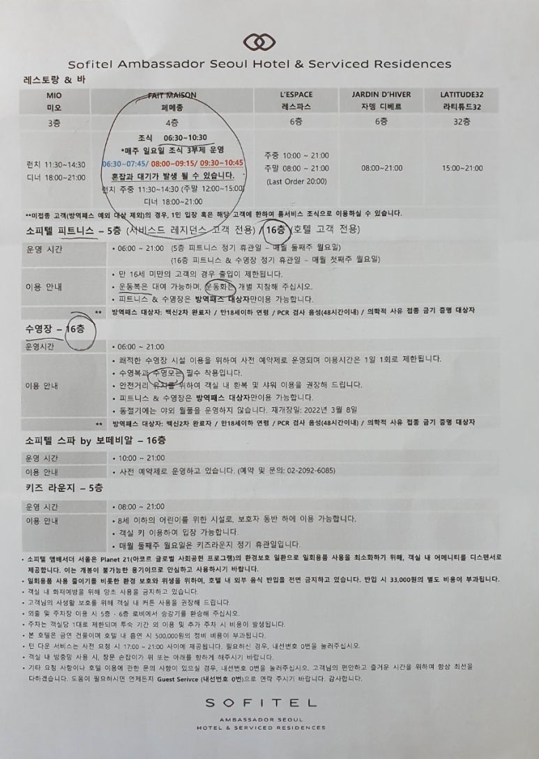 소피텔 앰배서더 서울 호텔 앤 서비스드 레지던스 이미지