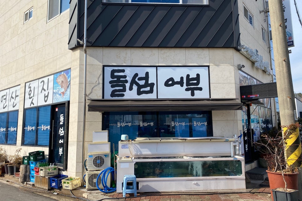 돌섬어부 이미지
