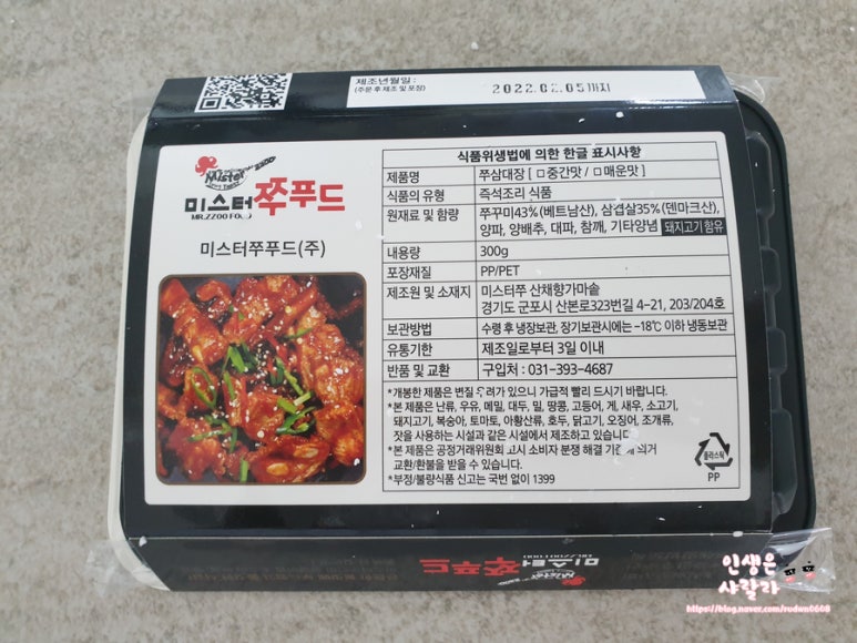 미스터쭈 산채향 가마솥 이미지