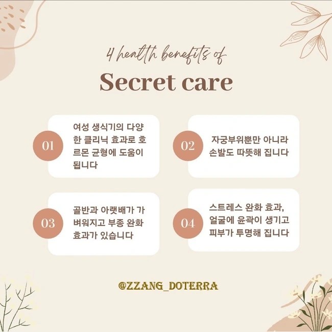 시크릿테라피 이미지