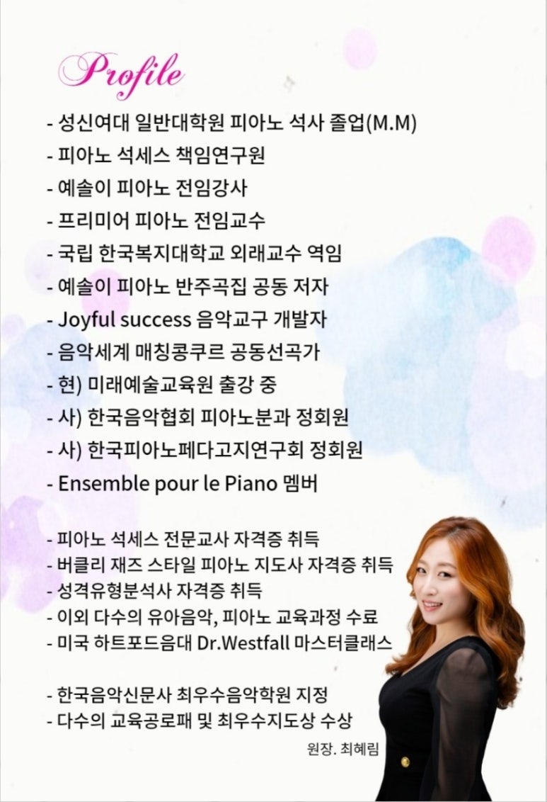 최혜림피아노음악교습소 이미지