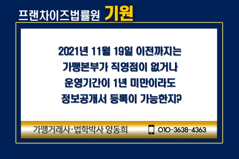 프랜차이즈법률원기원 이미지