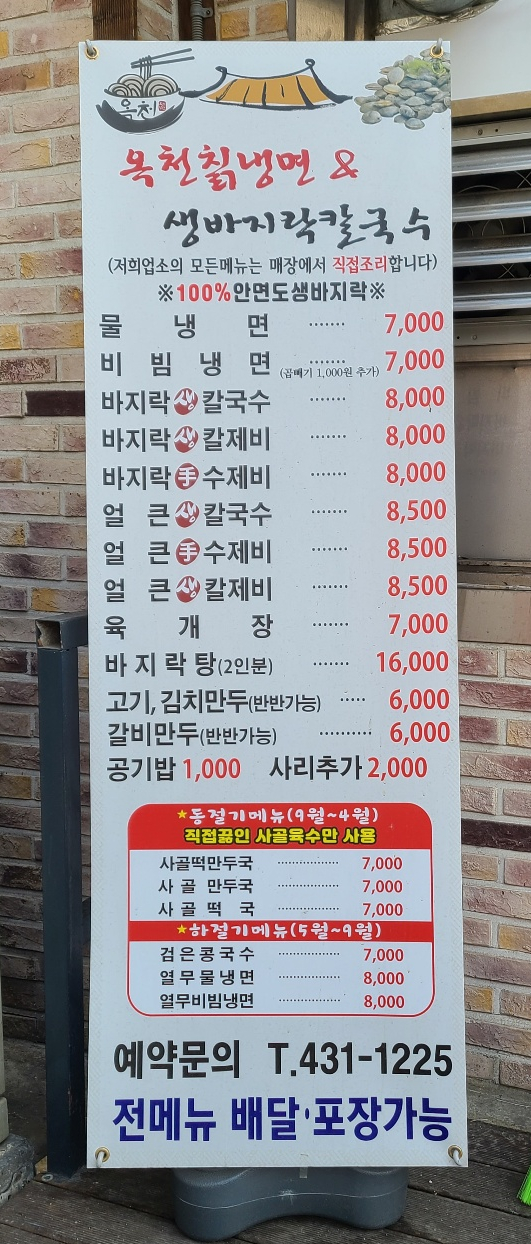 옥천냉면&생바지락칼국수 이미지
