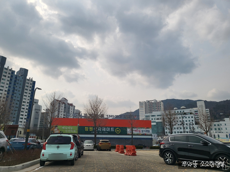 창원식자재마트(신마산점) 이미지