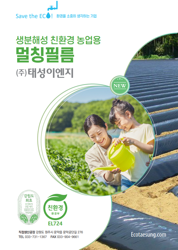 (주)태성이엔지 이미지