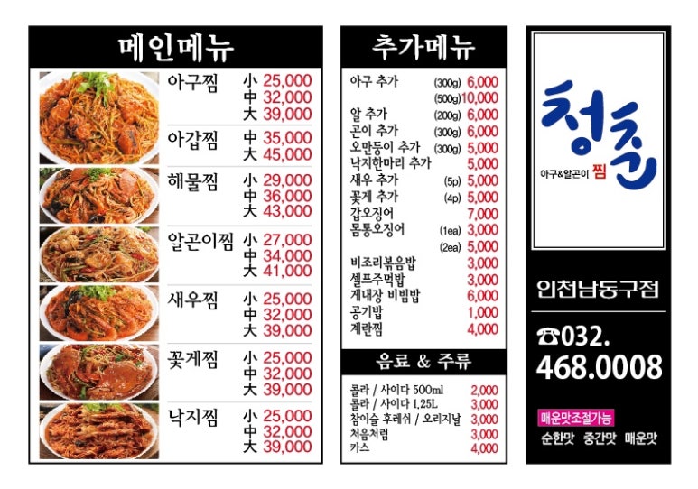 청춘아구&알곤이찜 이미지