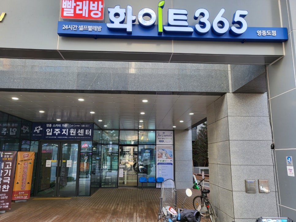 스카이셀프빨래방 이미지