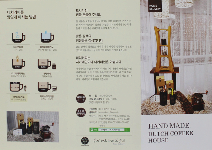 수제더치커피하우스 이미지