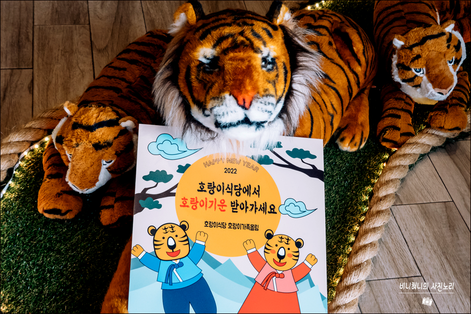 호평동호랑이식당 이미지
