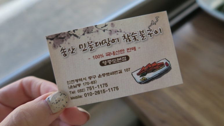 송산민물대장어참숯불구이 이미지