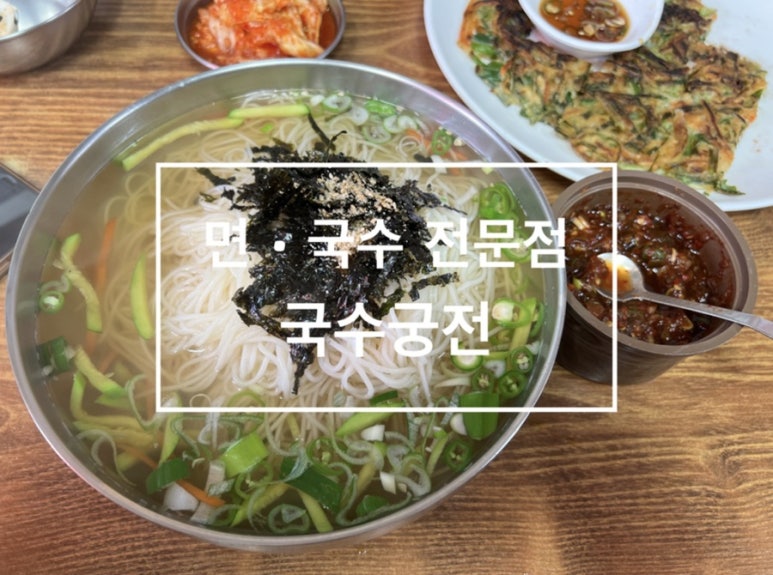 국수궁전 이미지