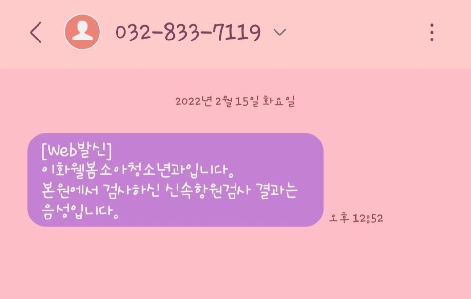 이화웰봄소아청소년과의원 이미지