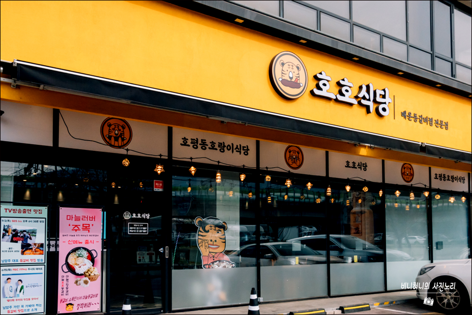 호평동호랑이식당 이미지