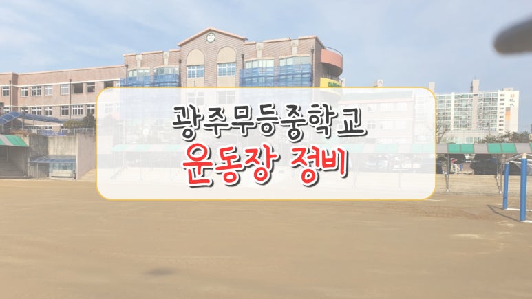 광주체육사 이미지