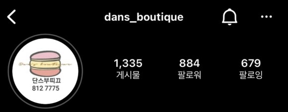 단스부띠끄 이미지