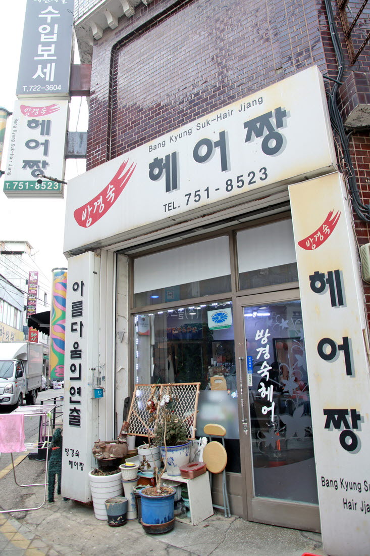 장터미용실 이미지