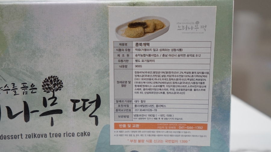 송악농협느티나무떡 이미지