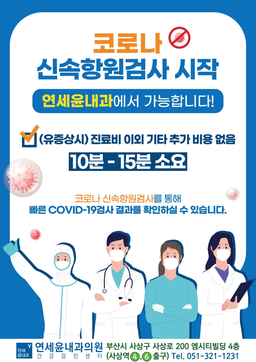 연세윤내과의원 이미지