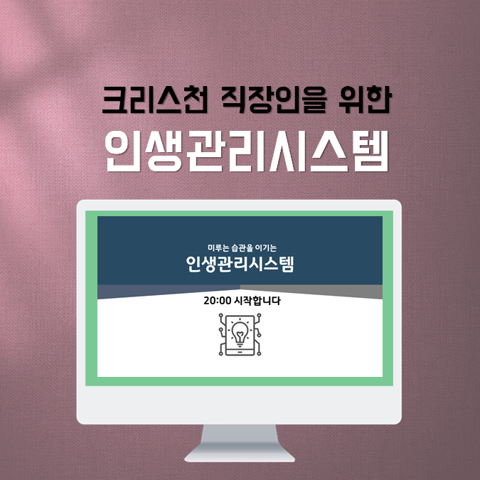 인생관리시스템연구소 이미지