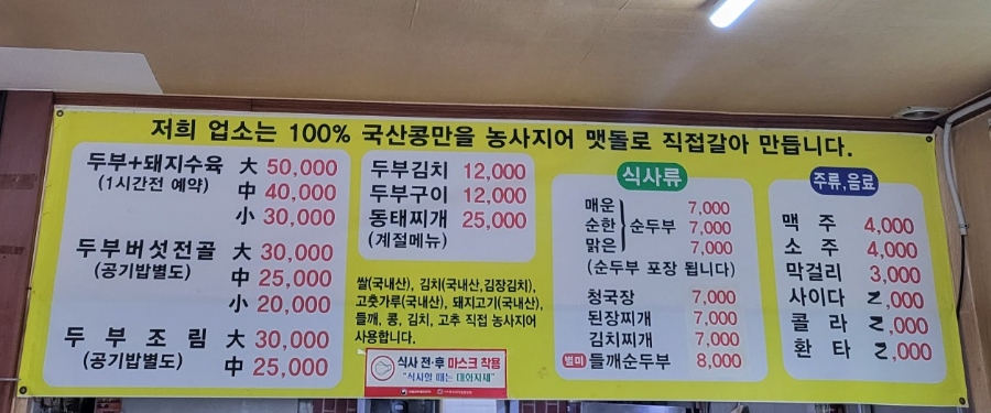 풍성맷돌두부 이미지