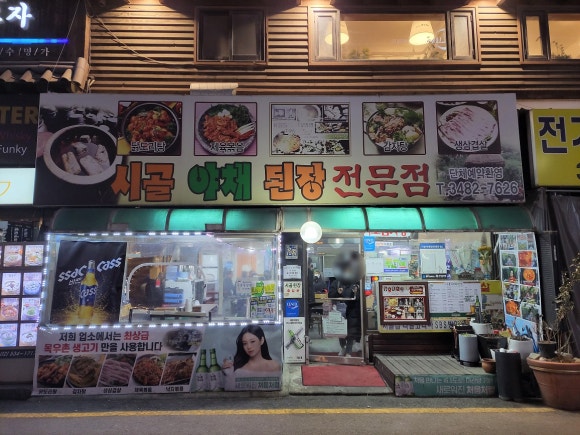 시골야채 이미지