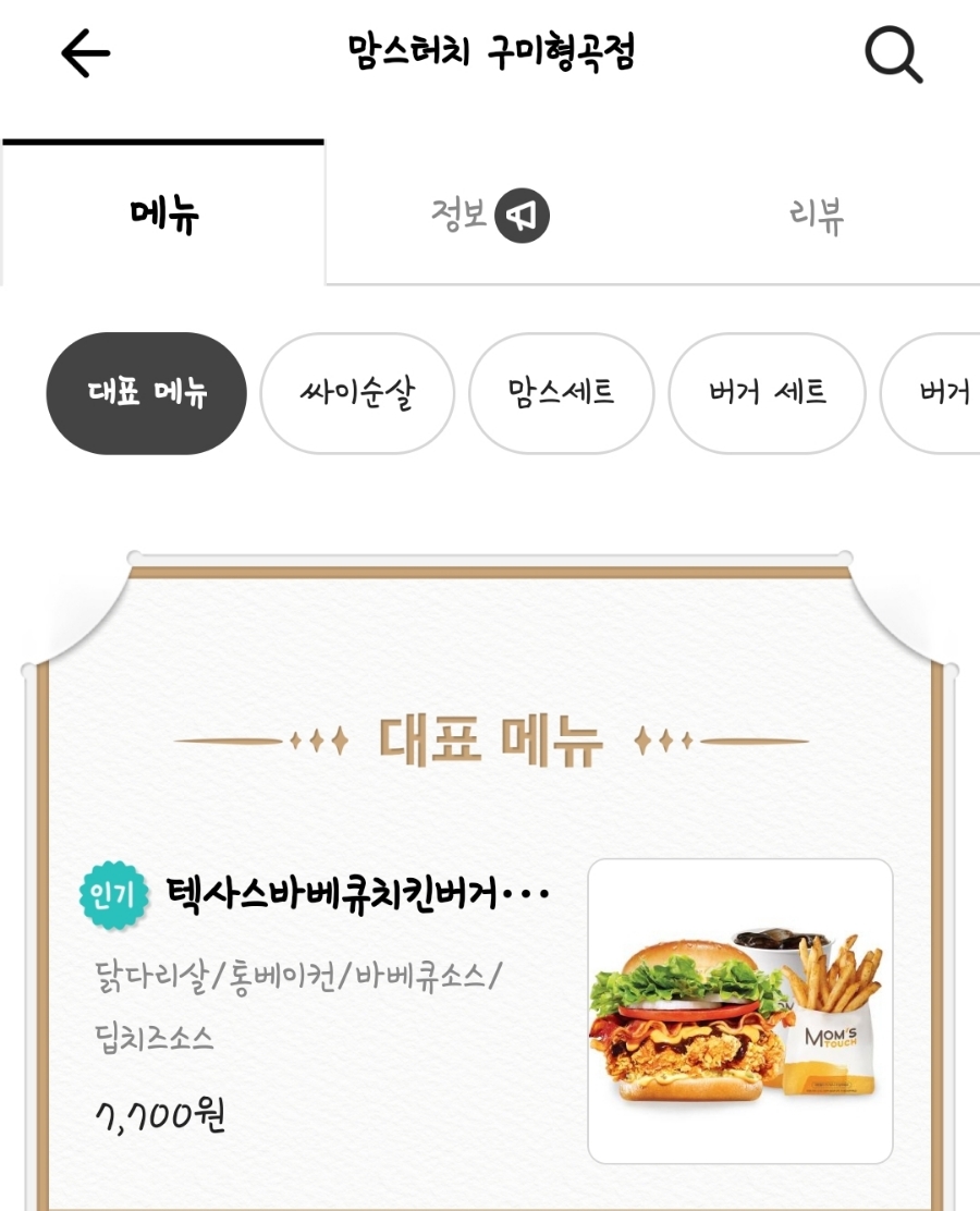 맘스터치구미 이미지