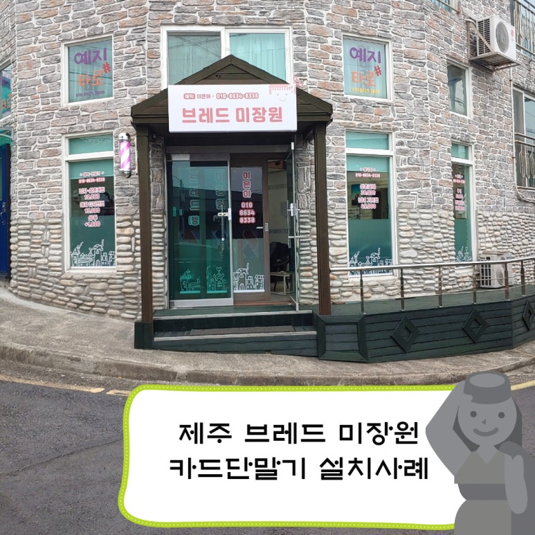 브레드미장원 이미지