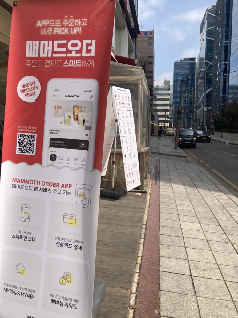 매머드익스프레스선릉 이미지