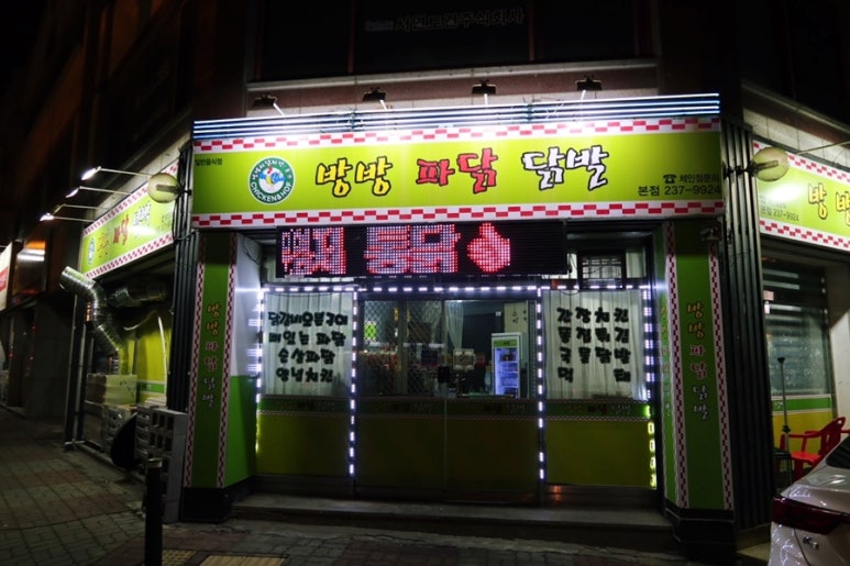 방방파닭닭발 이미지