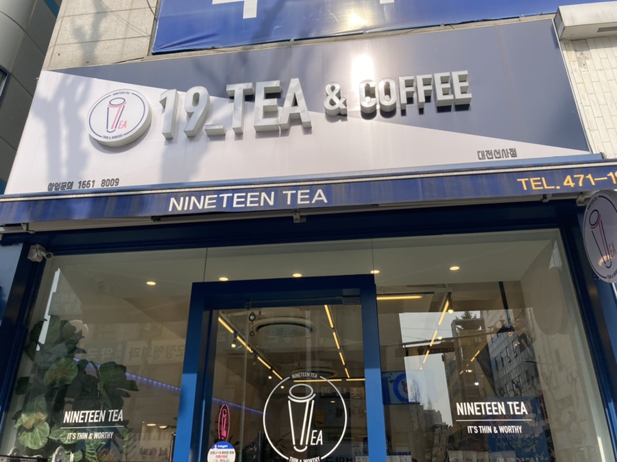 19티 대전선사점 이미지
