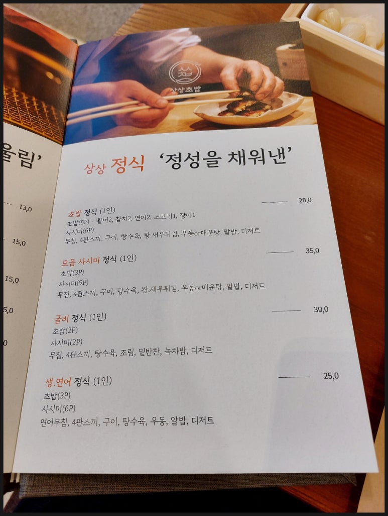 상상초밥 이미지