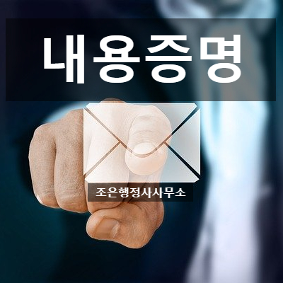 조은행정사사무소 이미지