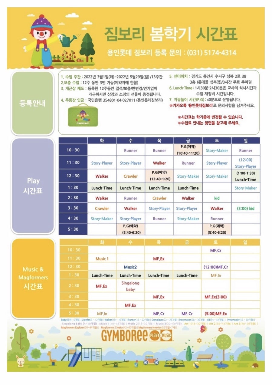 용인롯데짐보리 이미지