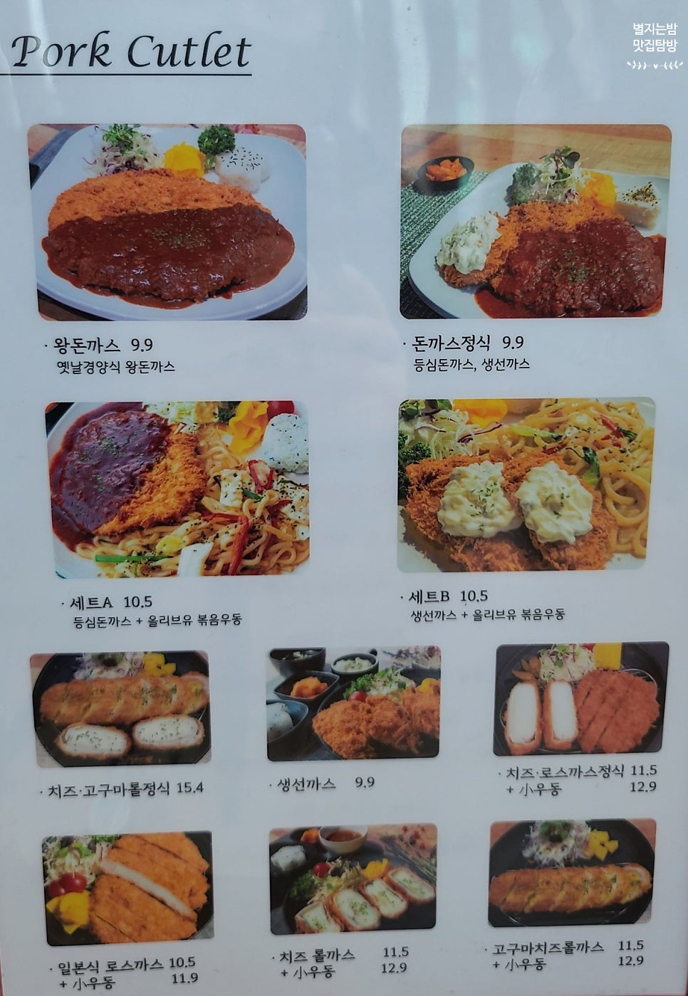쉐프애돈까스 이미지