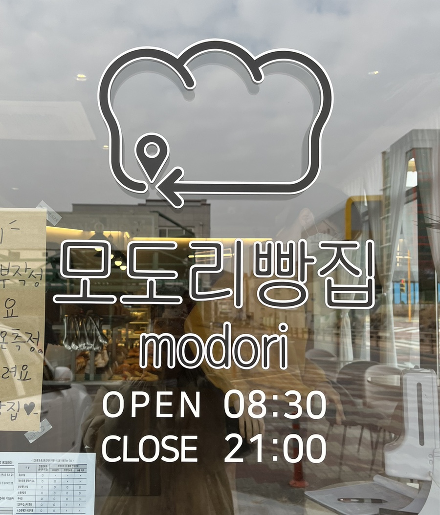 모도리빵집 이미지