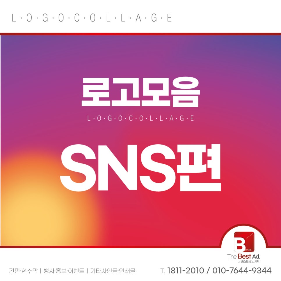 베스트광고기획 이미지