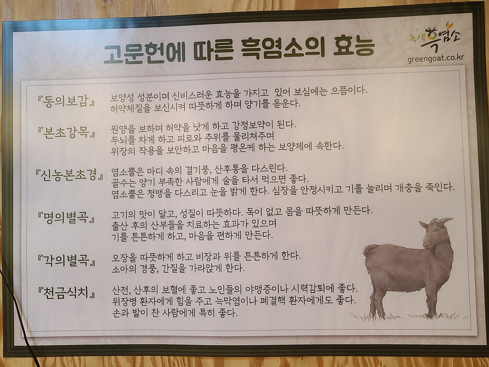 북한산흑염소 이미지